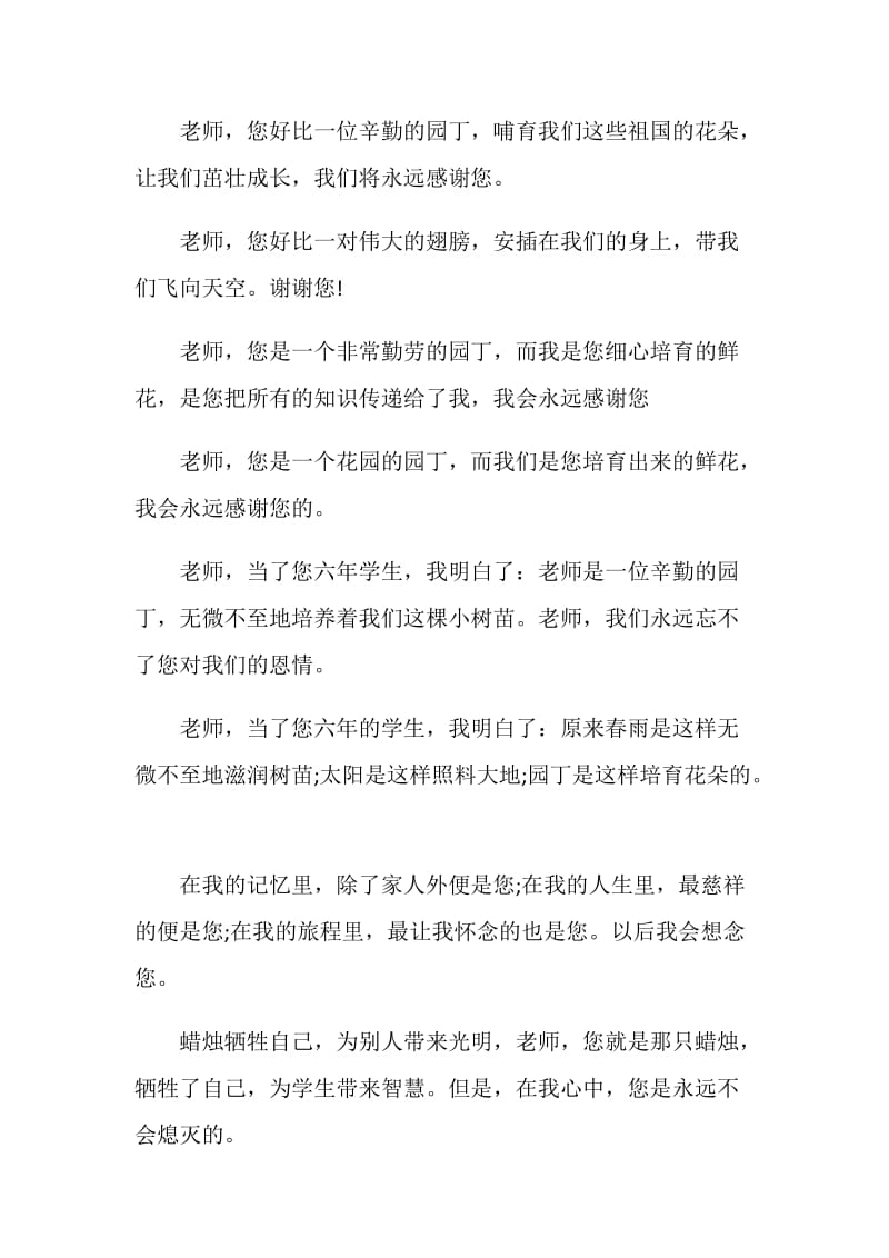 学生给老师的毕业赠言5篇精选.doc_第2页