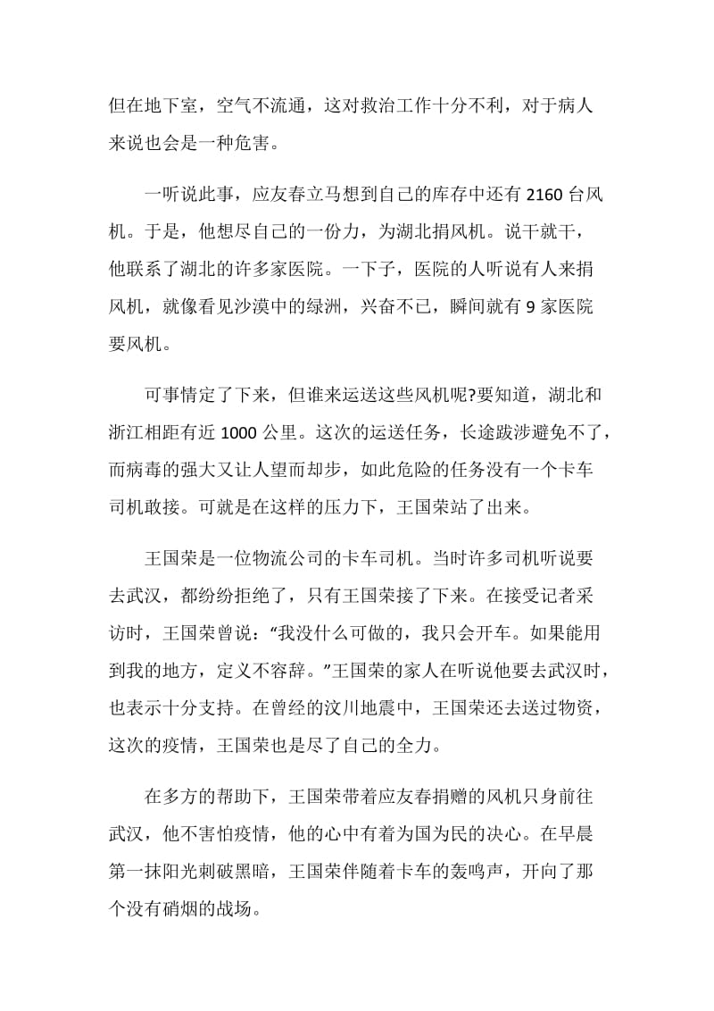 2020时代新人说对话战疫英雄思政课学习心得范文【5篇】.doc_第2页