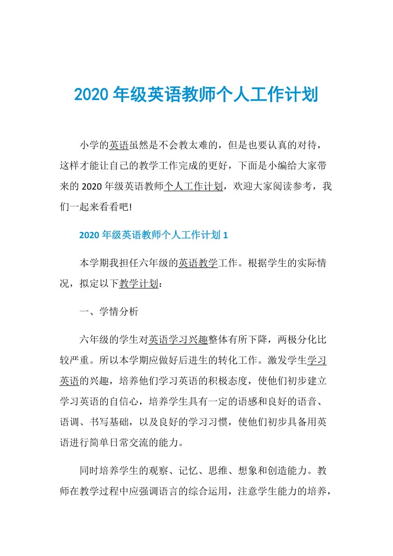 2020年级英语教师个人工作计划.doc_第1页