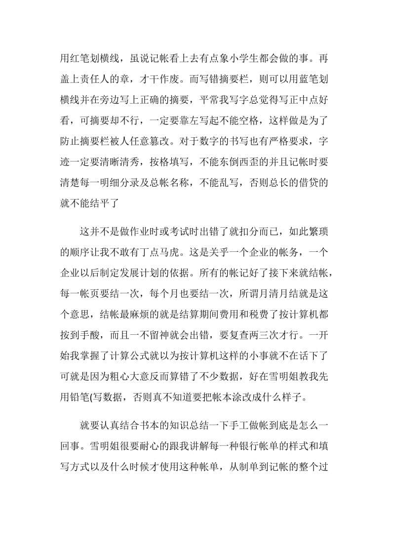 会计专业调研报告2020最新范文.doc_第3页