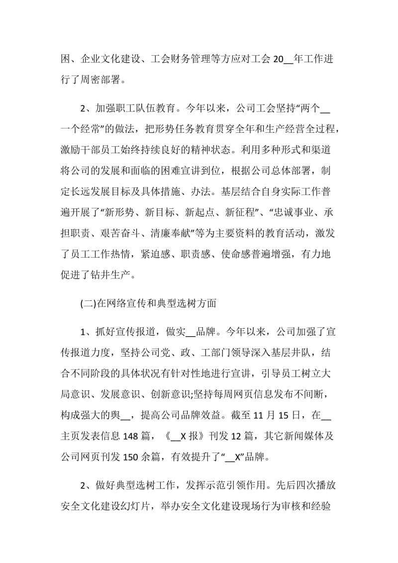 关于工会2020工作报告总结范文.doc_第2页