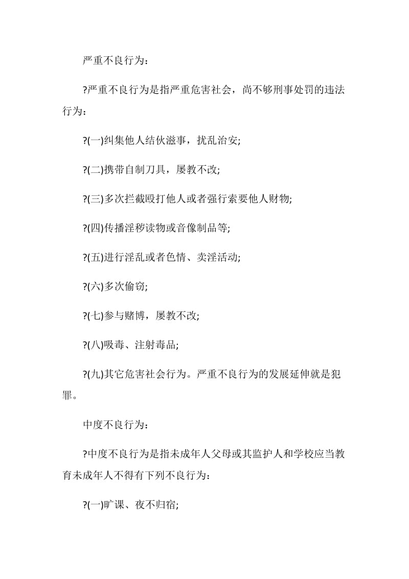 中国法律班会精选范文大全.doc_第3页
