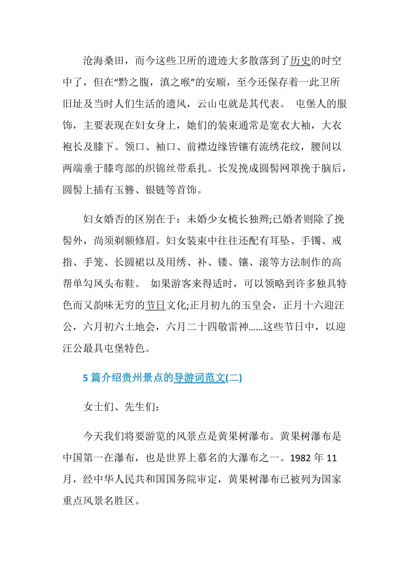 关于介绍贵州景点的导游词范文.doc_第2页