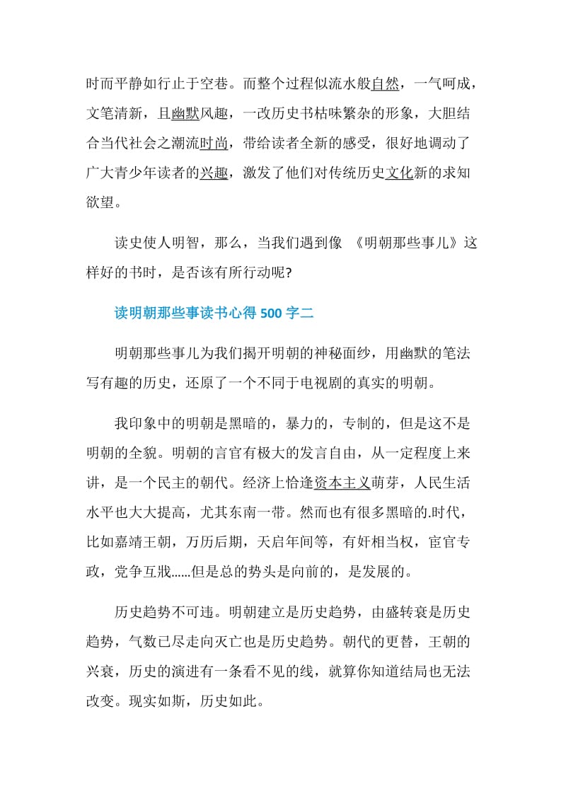 读明朝那些事读书心得500字.doc_第2页