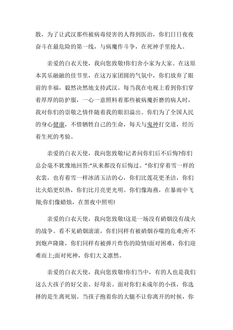 2020战疫中的提灯女神先进事迹学习心得精选5篇.doc_第3页