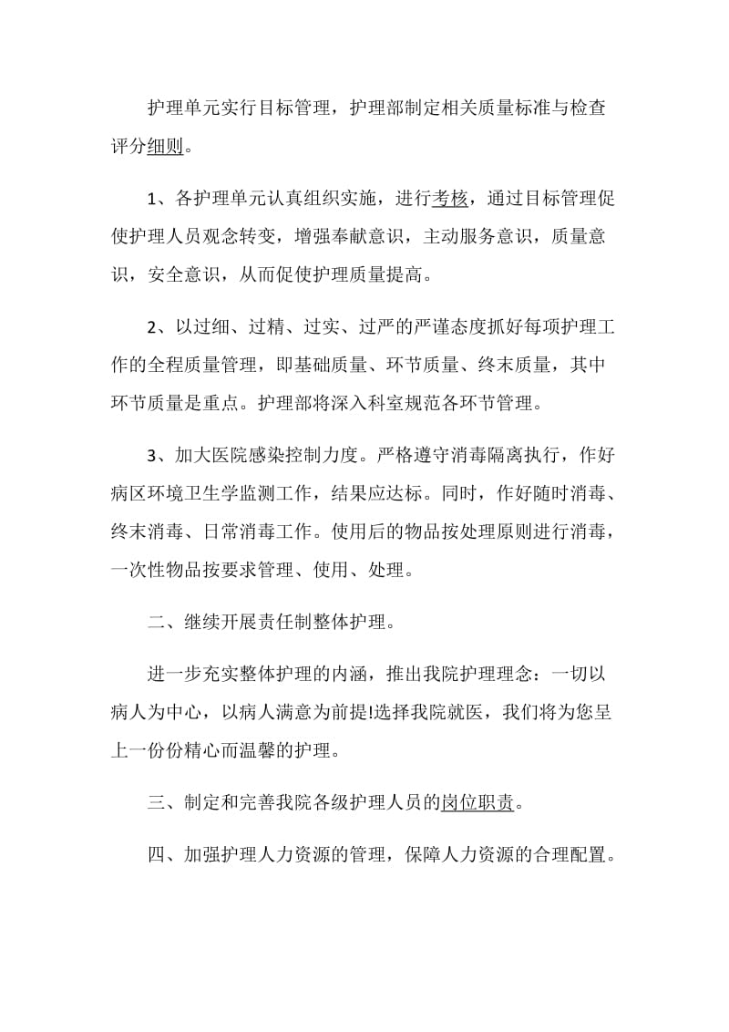 门诊护士述职报告优质经典范文推荐阅读学习.doc_第3页