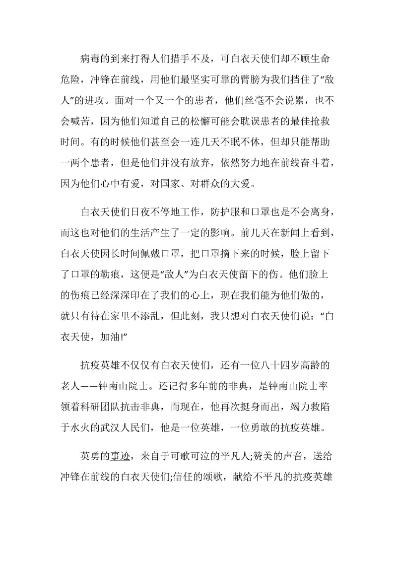 2020《雄关》第三集江河同心观后感心得精选5篇.doc_第2页