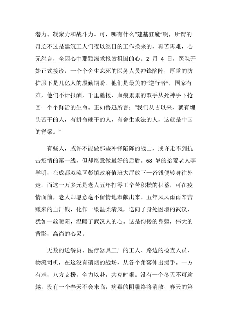 广州青年学堂第三期观后感心得体会最新5篇.doc_第2页