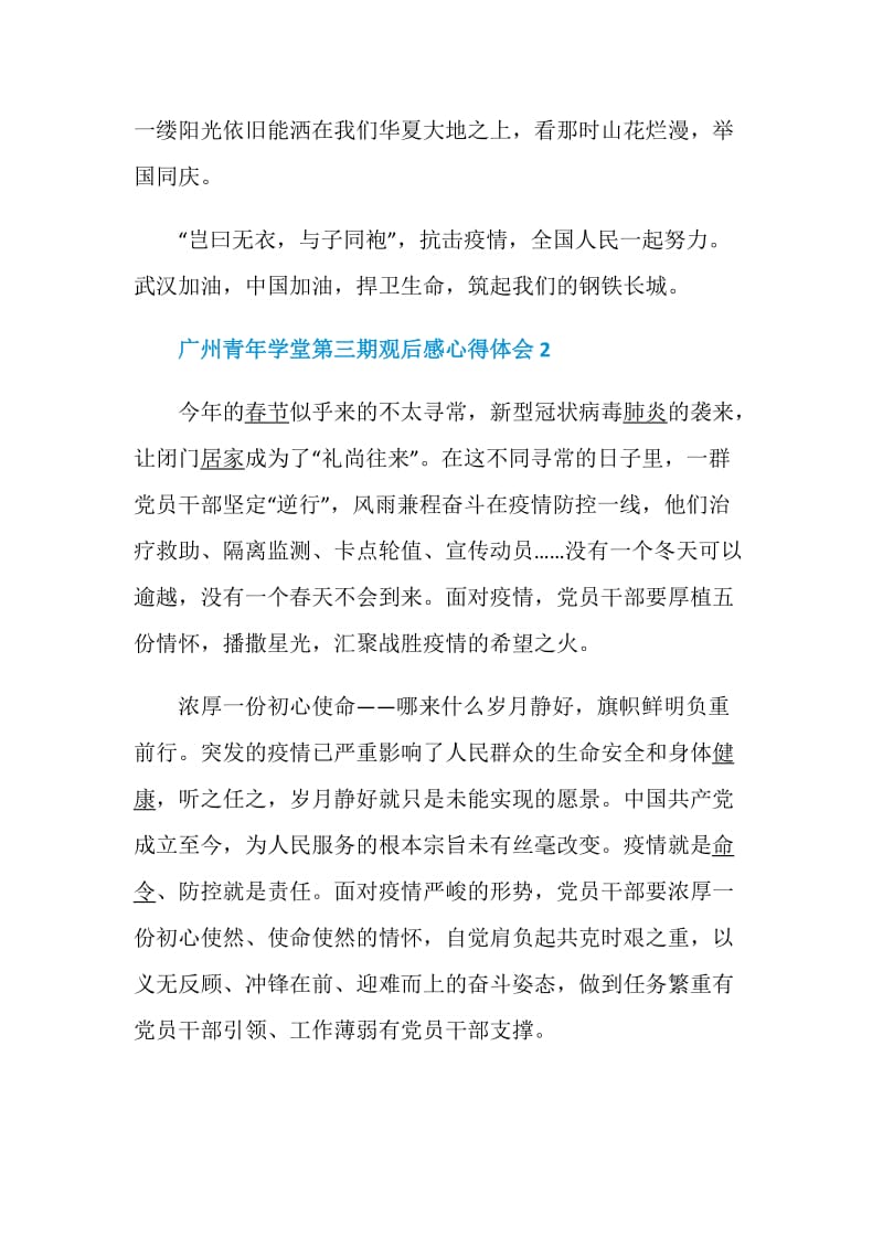 广州青年学堂第三期观后感心得体会最新5篇.doc_第3页