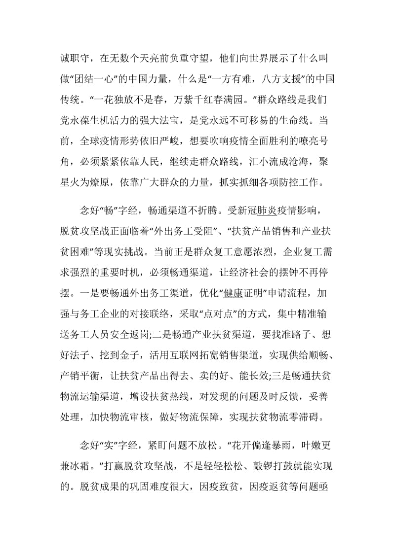 抗击疫情打赢脱贫攻坚战心得体会精选5篇2020.doc_第2页