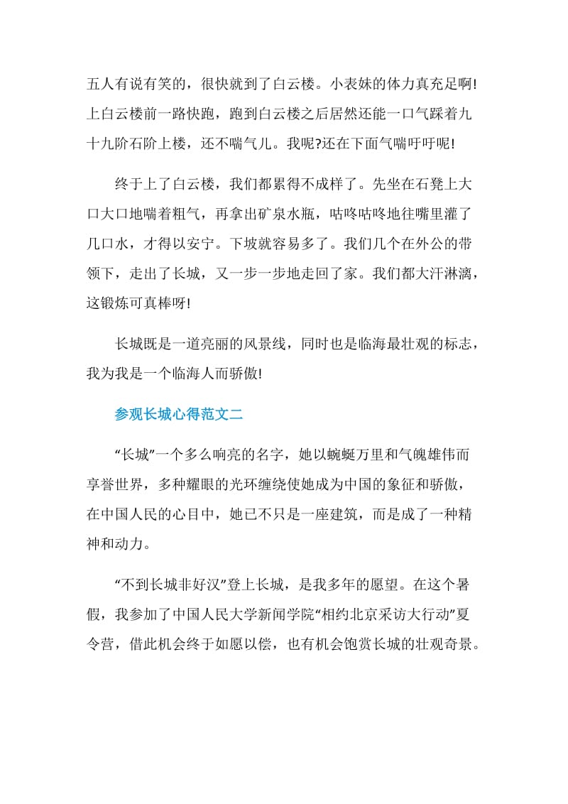 参观长城心得范文.doc_第2页