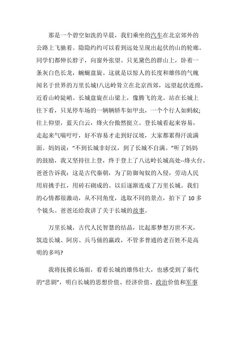 参观长城心得范文.doc_第3页