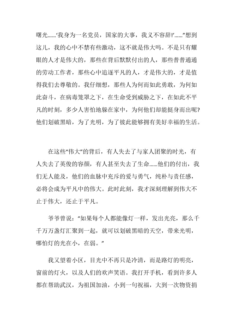 2020护士节最美的逆行者感动中国心得体会5篇.doc_第2页