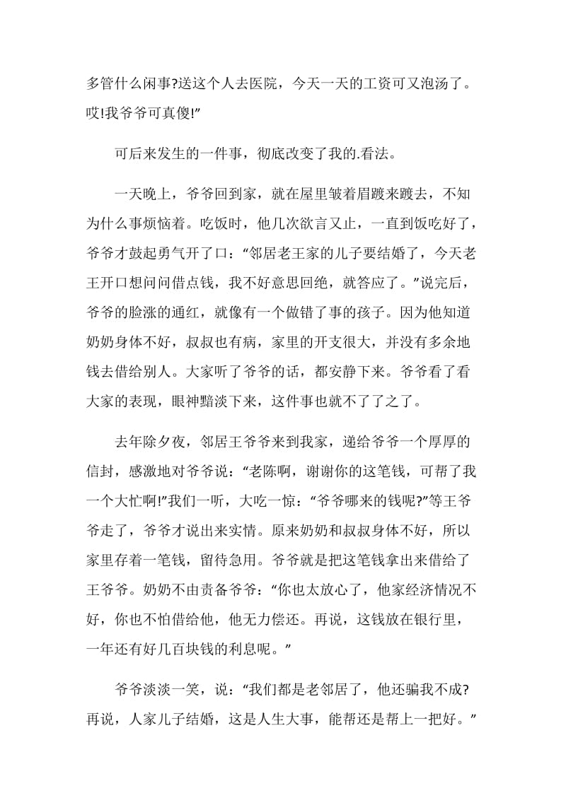 八年级爷爷的背影作文700字精选.doc_第2页