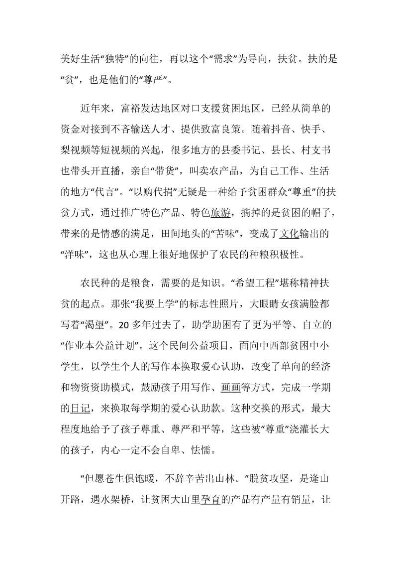 抗击疫情打赢脱贫攻坚战心得体会范文5篇2020.doc_第3页