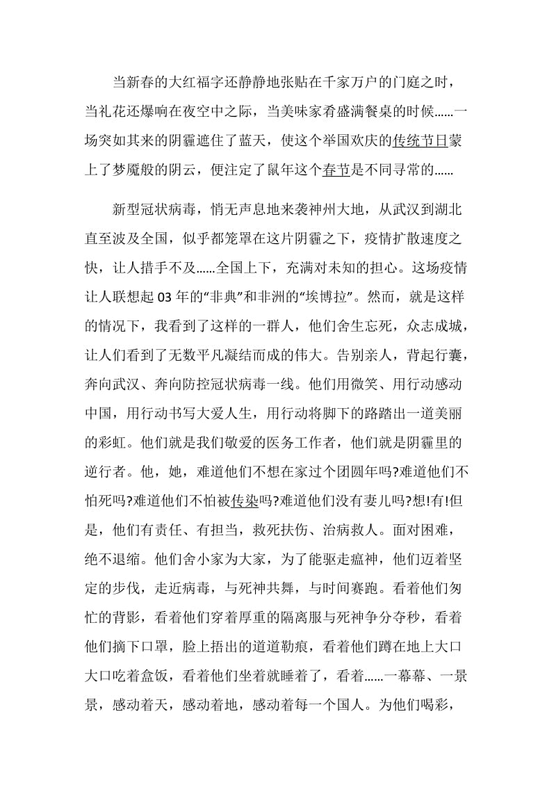 2020中国梦劳动美致敬劳动者特别节目观后感5篇.doc_第3页