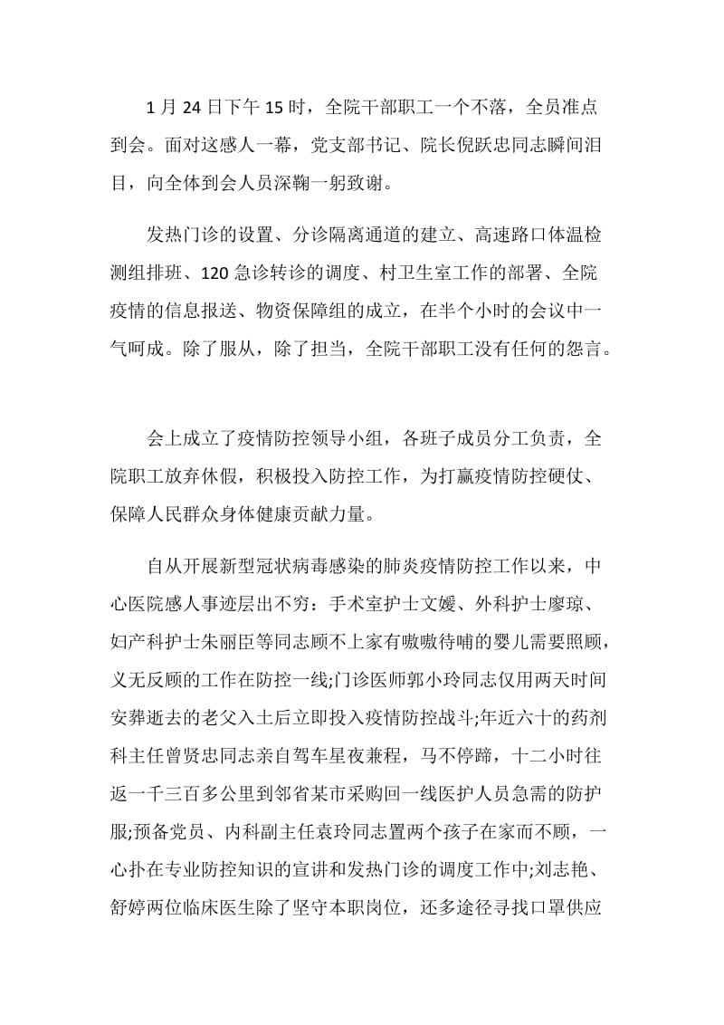 2020时代新人说对话战役英雄观后感范文.doc_第2页