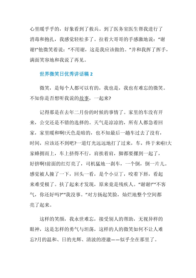 五年级关于世界微笑日优秀讲话稿范文5篇精选.doc_第2页