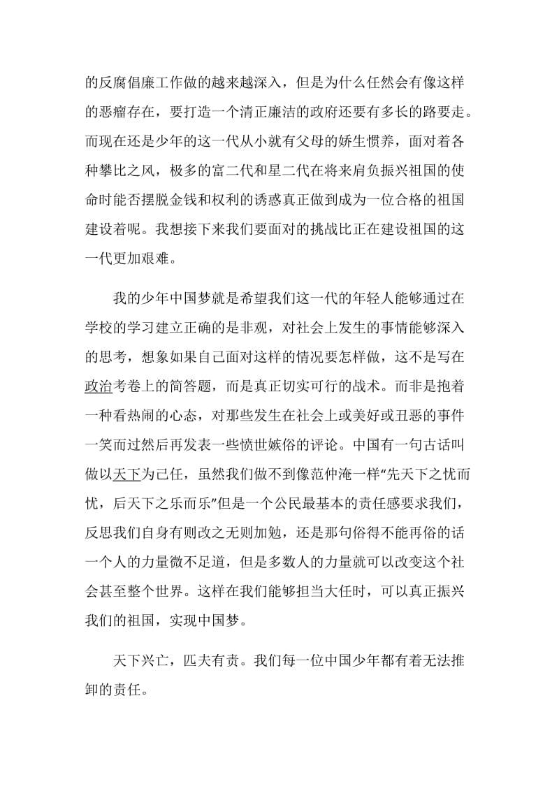 中国梦·劳动美致敬劳动者五一特别节目观后感体会精选5篇.doc_第2页