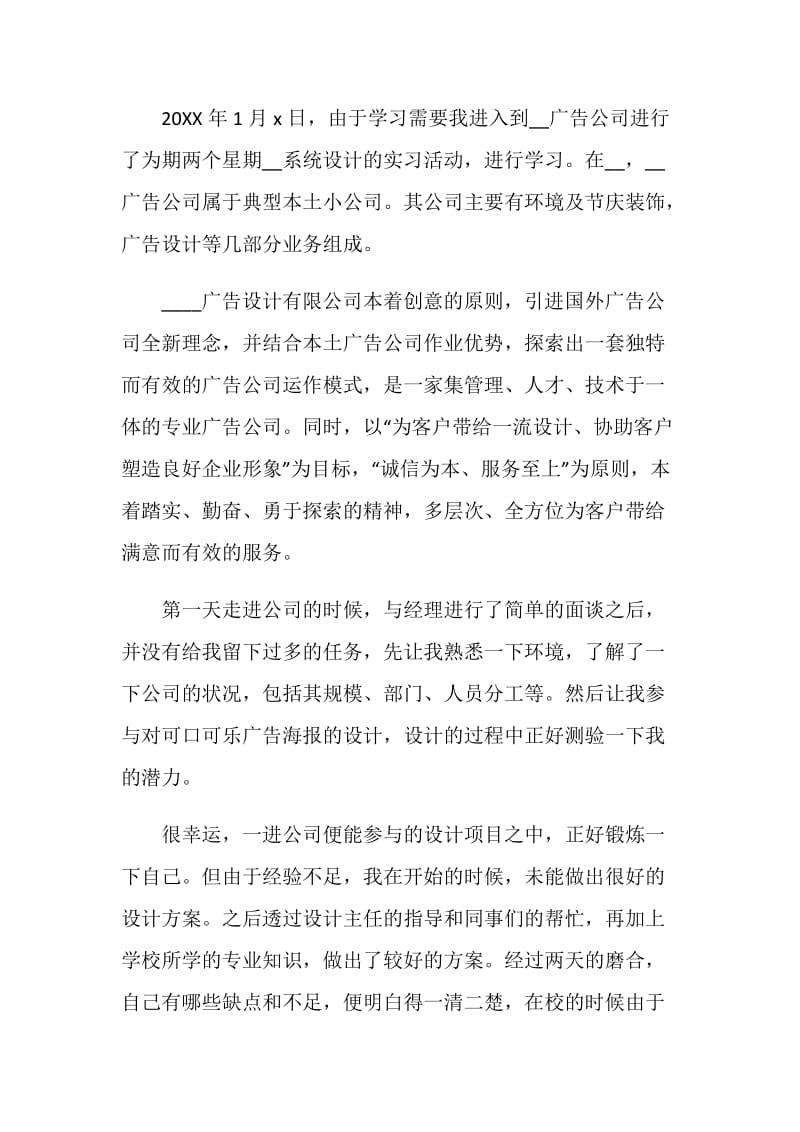 大学生实习报告2020.doc_第2页