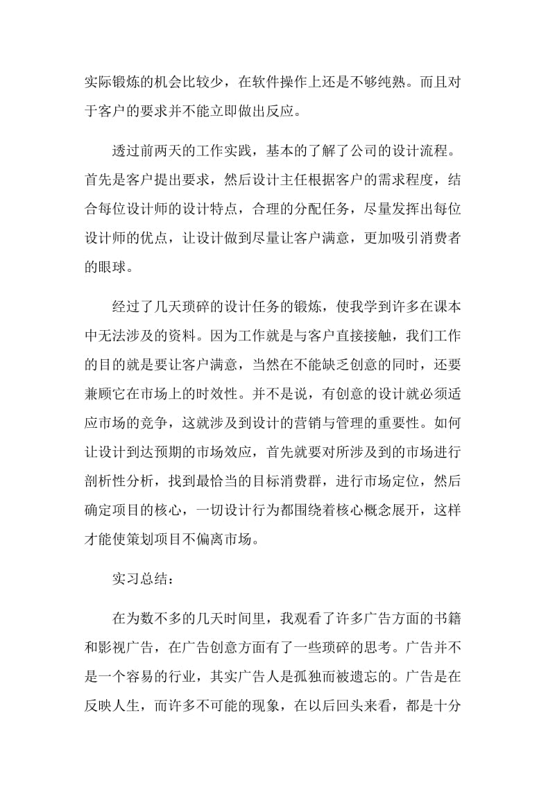 大学生实习报告2020.doc_第3页