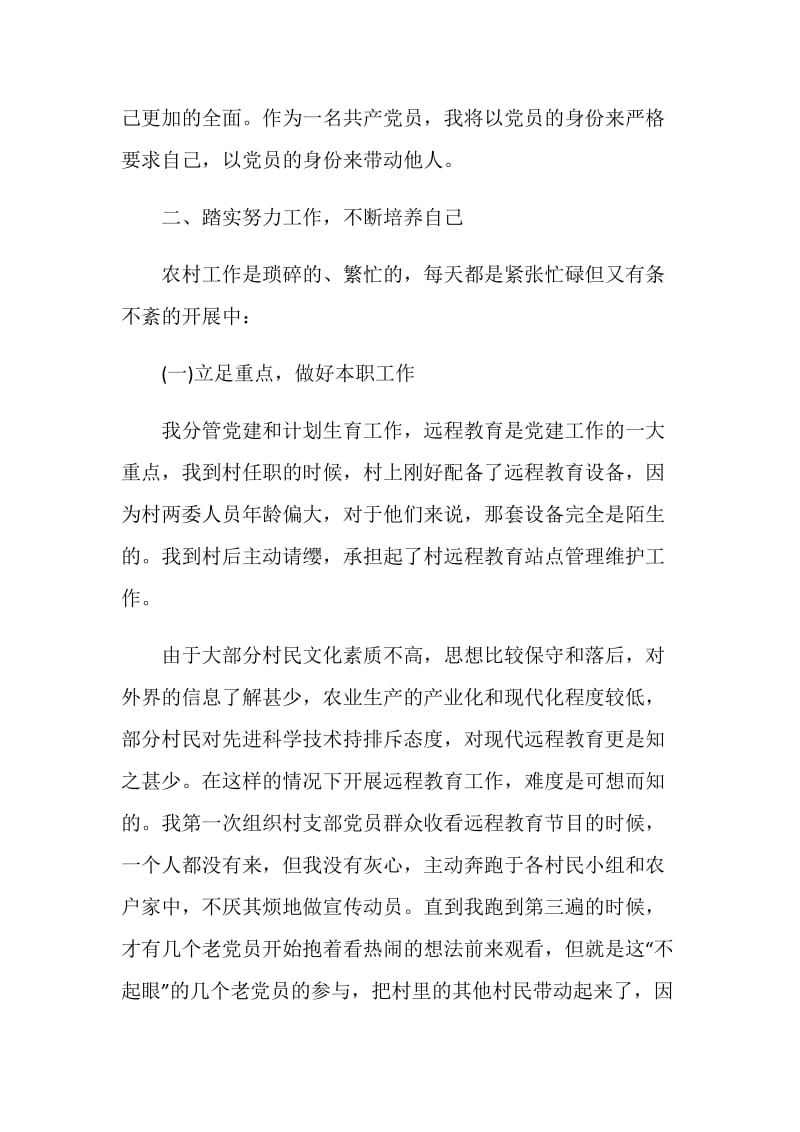 党员教师2020述职总结报告最新篇.doc_第2页