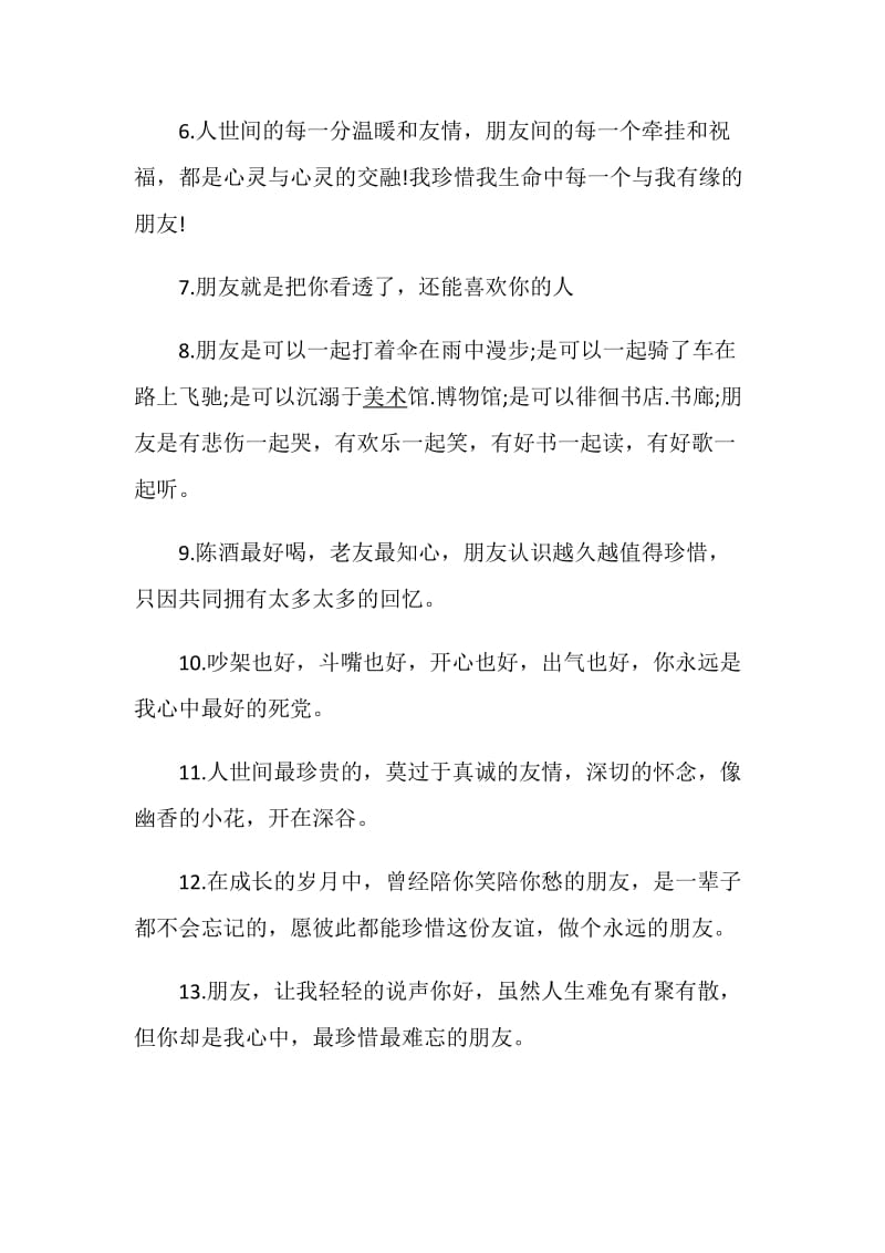 给好朋友的留言优选80句.doc_第2页