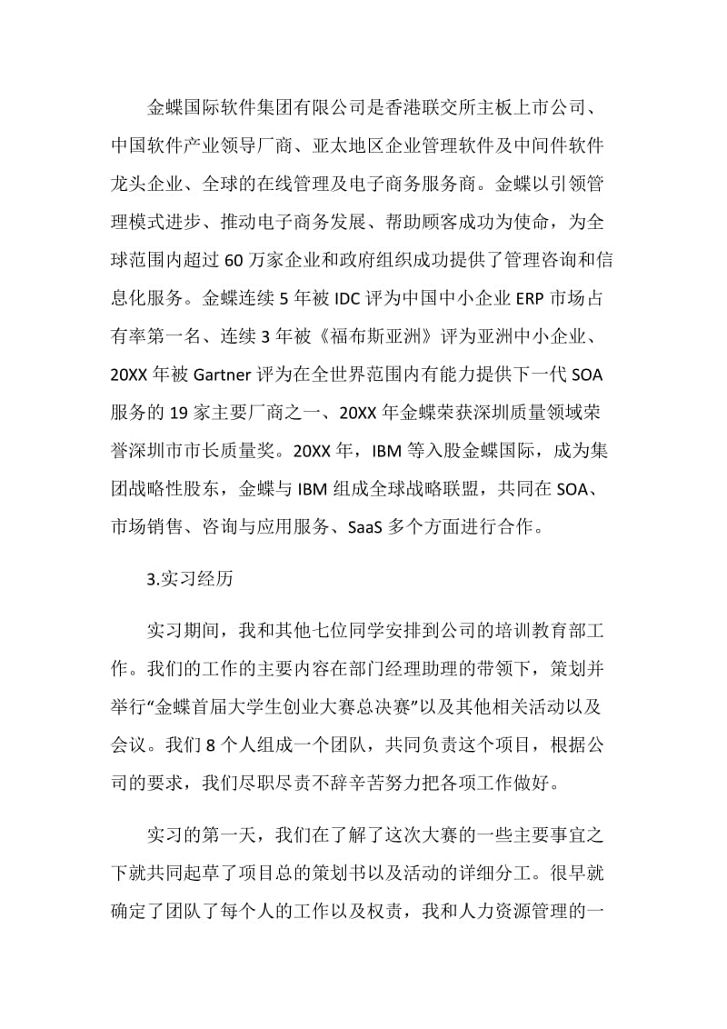 工商管理实习报告2020.doc_第2页