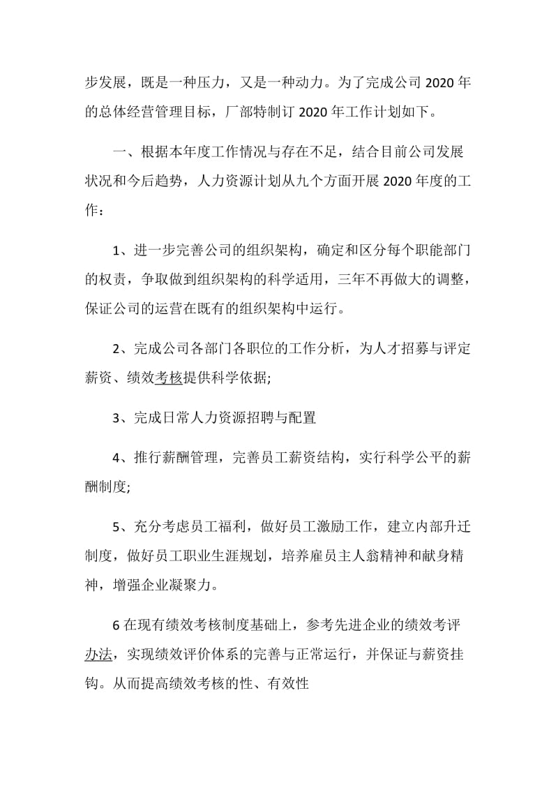 个人计划2020最新总结大全.doc_第3页