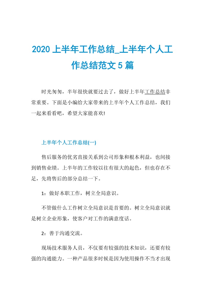 2020上半年工作总结_上半年个人工作总结范文5篇.doc_第1页