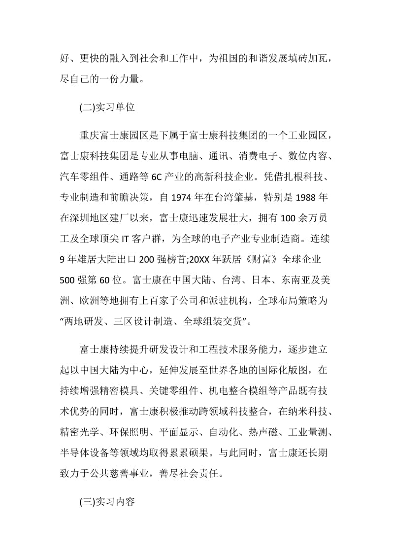 参观实习2020报告总结范文.doc_第2页