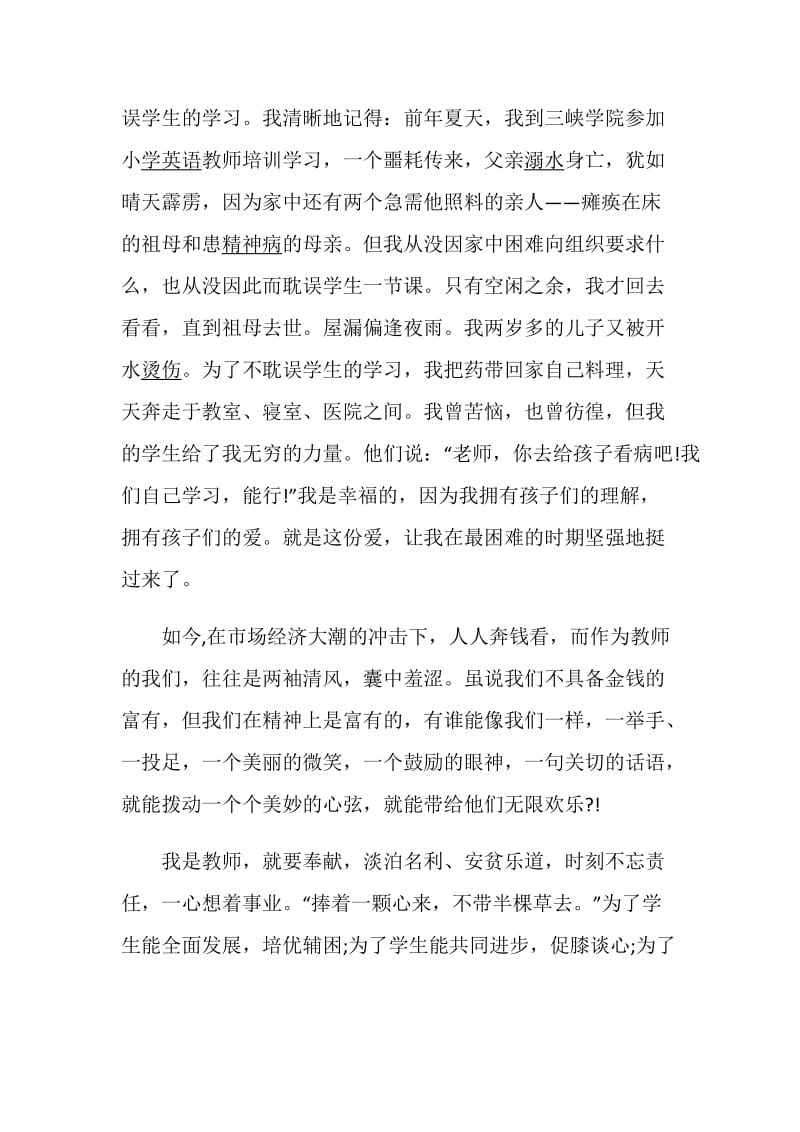 优秀教师演讲稿3分钟最新5篇2020.doc_第2页