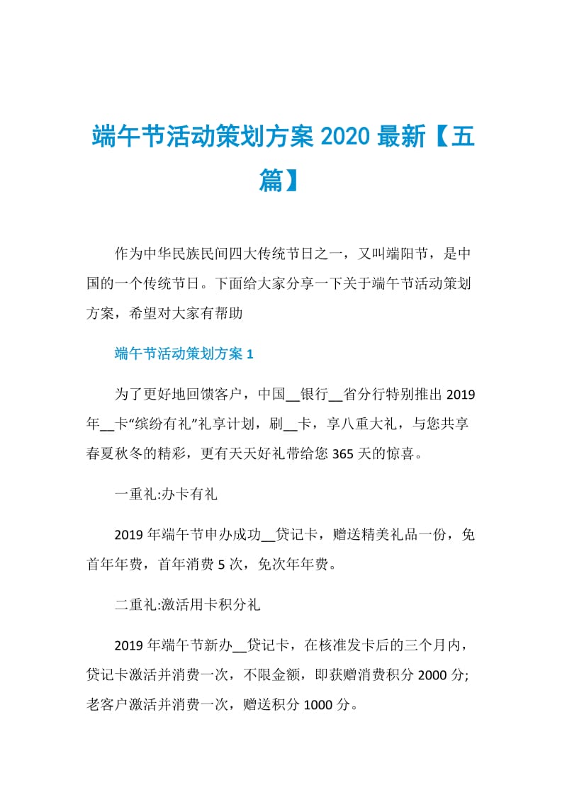 端午节活动策划方案2020最新【五篇】.doc_第1页