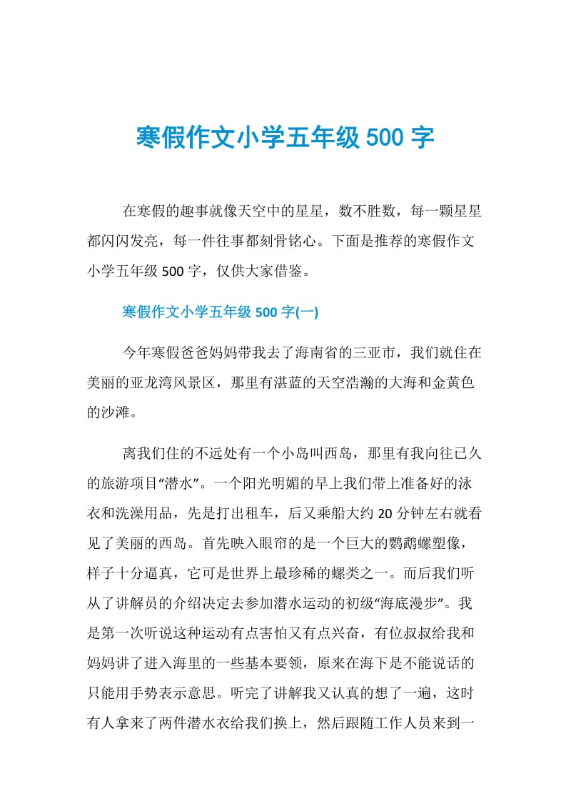 寒假作文小学五年级500字.doc_第1页