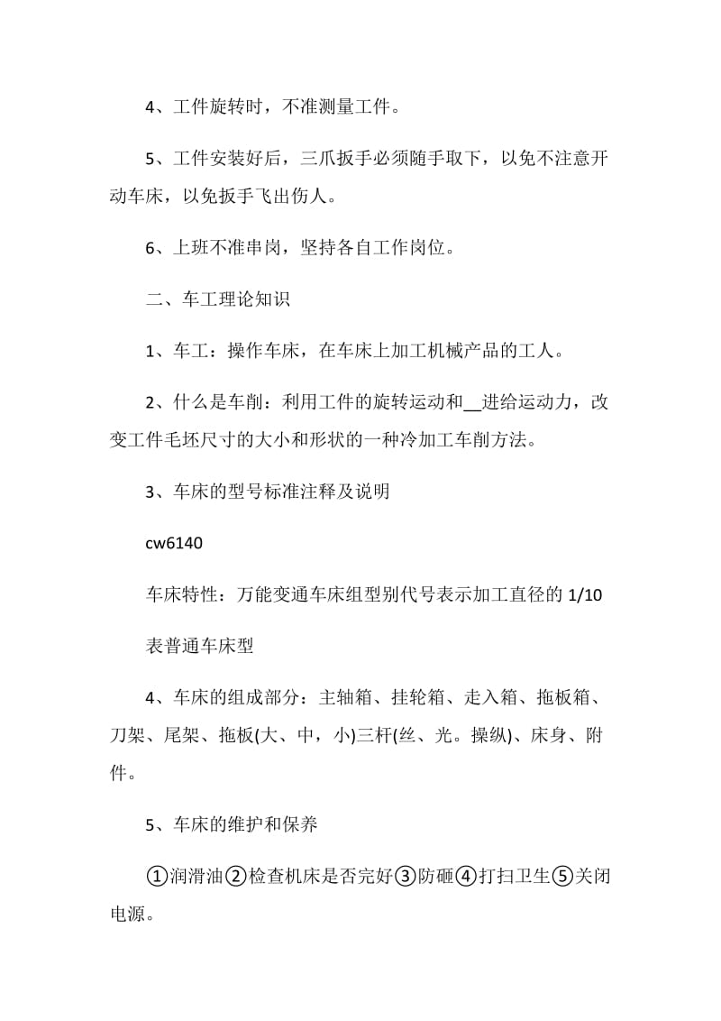 关于车工2020实习总结报告范文大全.doc_第2页