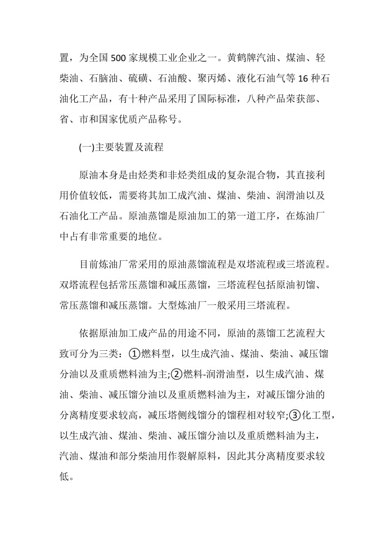 石油专业实习报告2020.doc_第3页