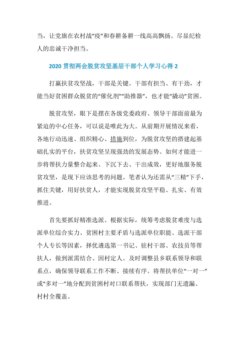 2020贯彻两会脱贫攻坚基层干部个人学习心得5篇最新.doc_第3页