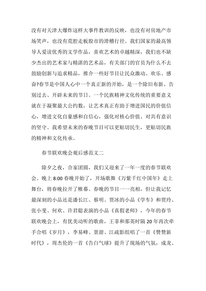 春节联欢会有感.doc_第2页