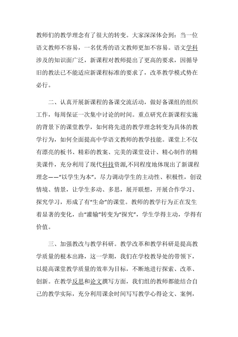 中学语文教师教学工作总结范文5篇大全.doc_第2页