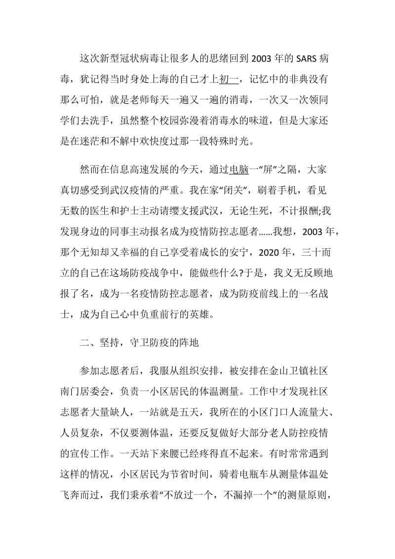 “讲抗疫故事做奋进青年”个人心得体会5篇精选.doc_第3页