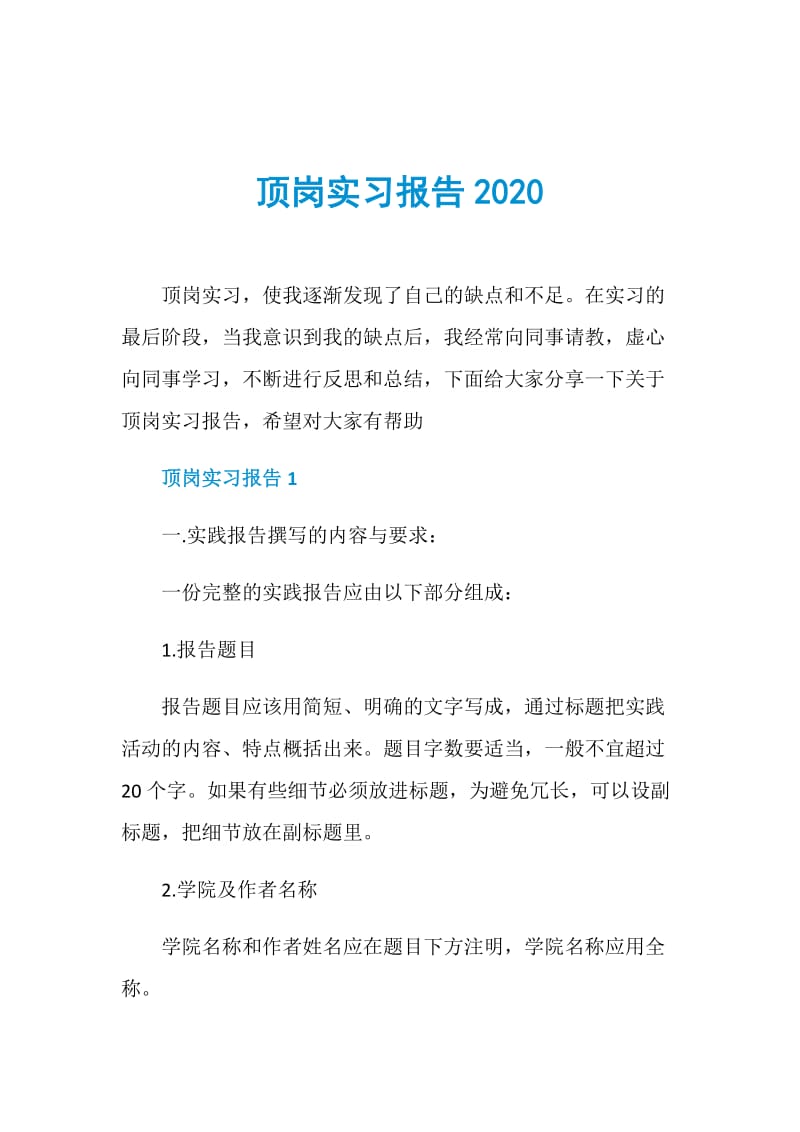 顶岗实习报告2020.doc_第1页