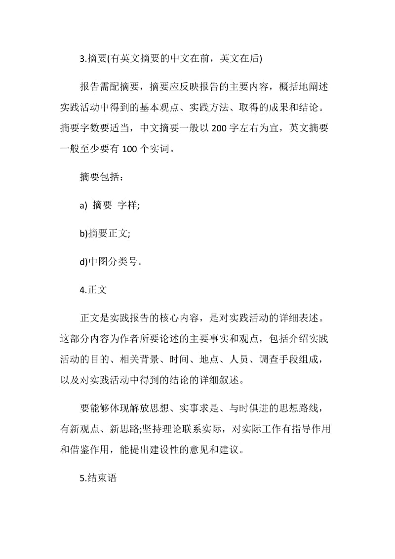 顶岗实习报告2020.doc_第2页