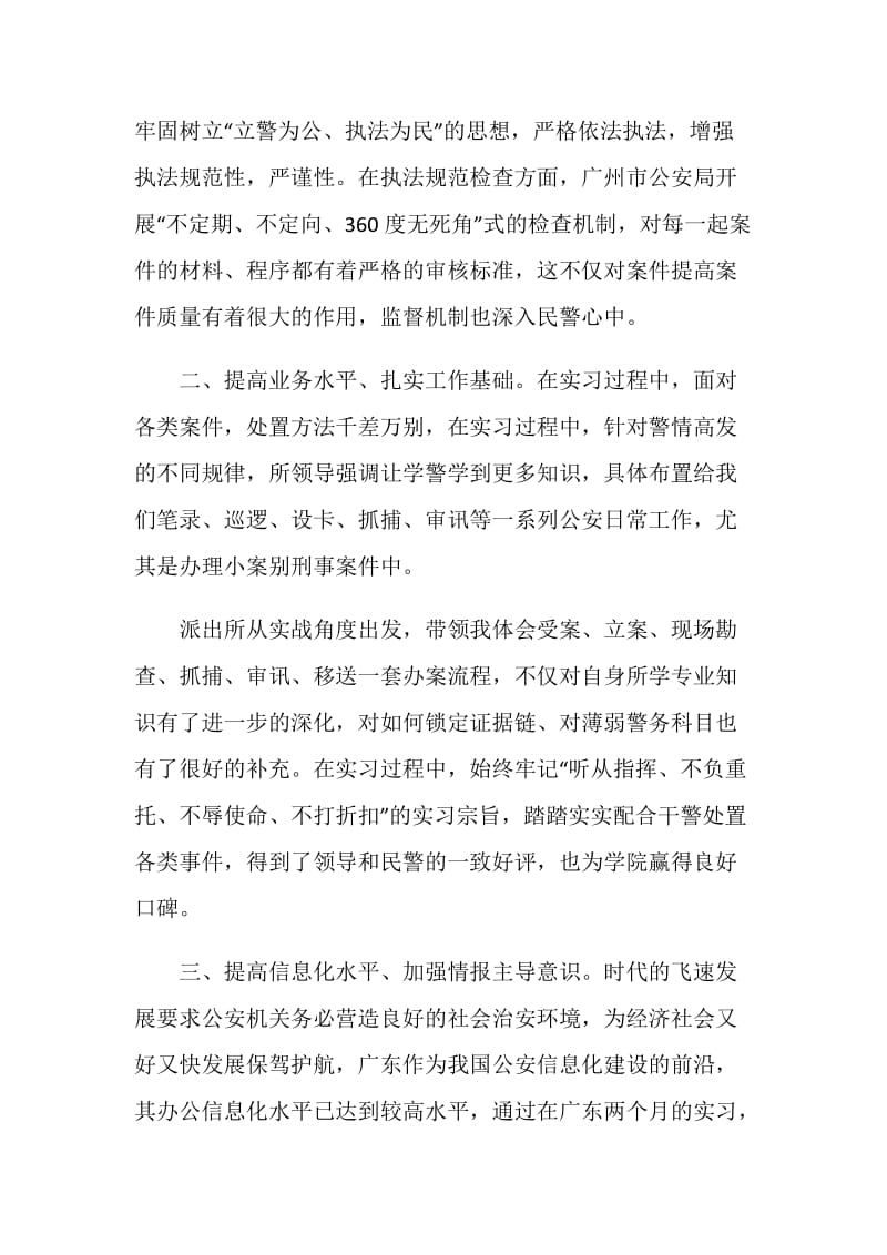 派出所实习报告2020.doc_第2页