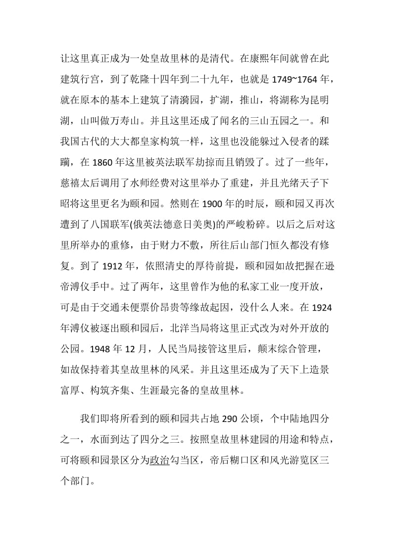关于北京天安门景点的导游词大全.doc_第2页
