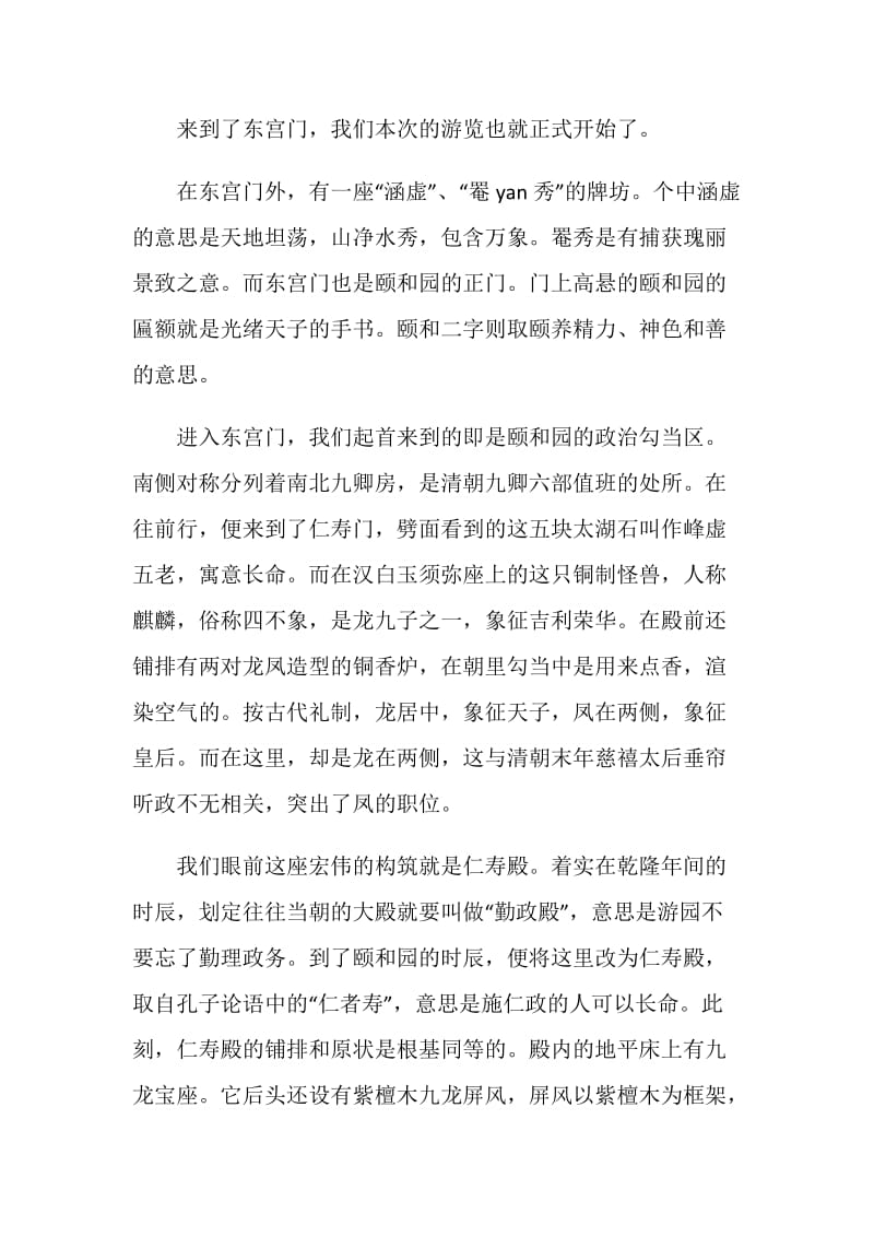 关于北京天安门景点的导游词大全.doc_第3页