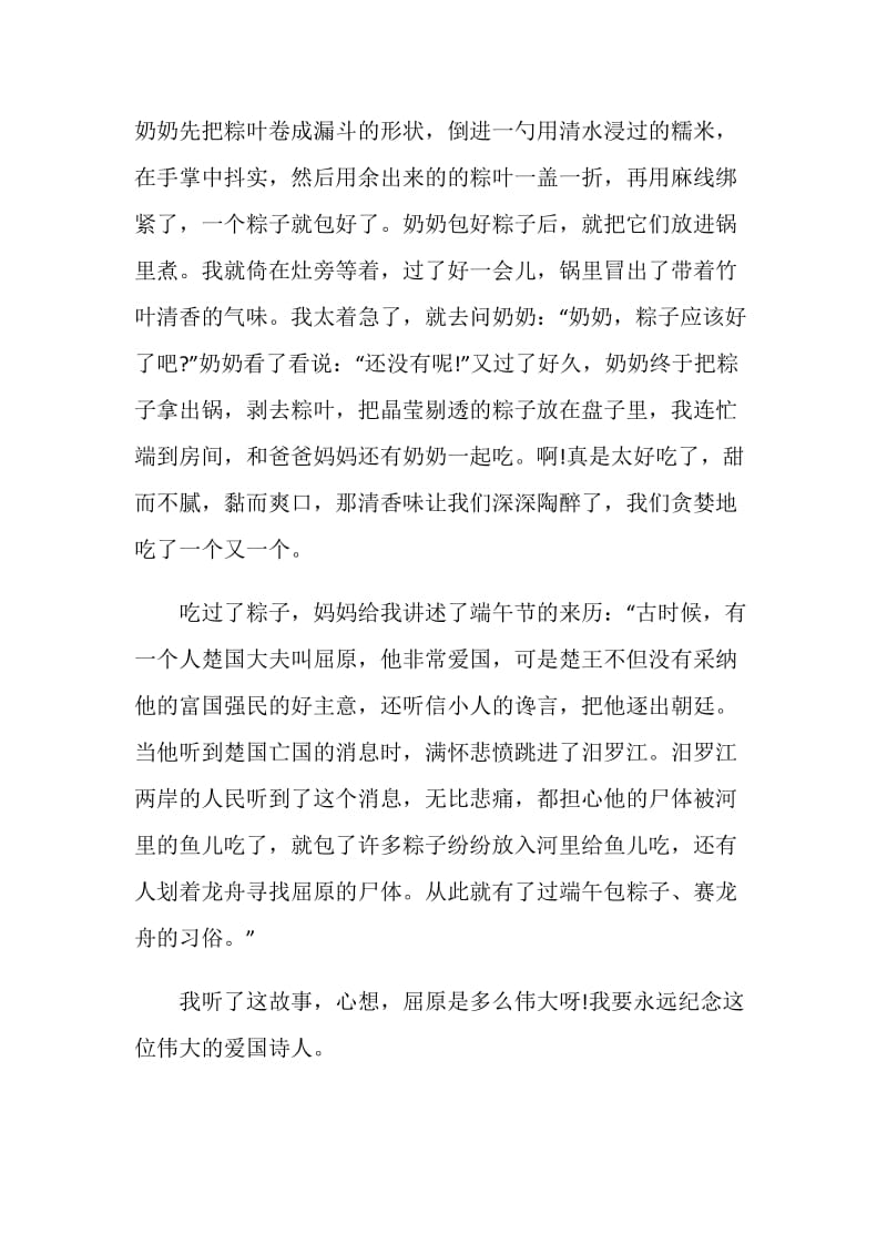 《快乐的端午节》八年级作文优秀作文700字.doc_第3页