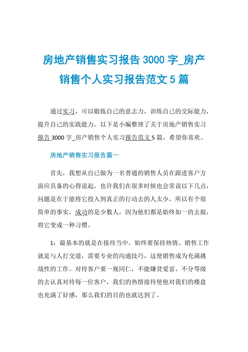 房地产销售实习报告3000字_房产销售个人实习报告范文5篇.doc_第1页