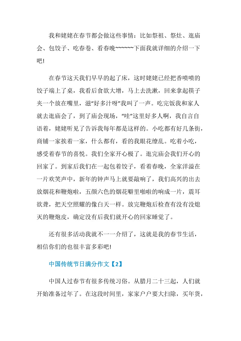 2020中国传统节日满分作文最新大全5篇.doc_第2页