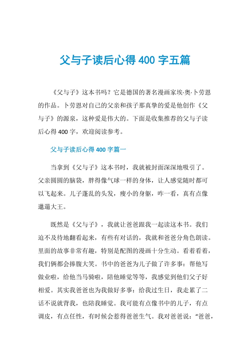 父与子读后心得400字五篇.doc_第1页