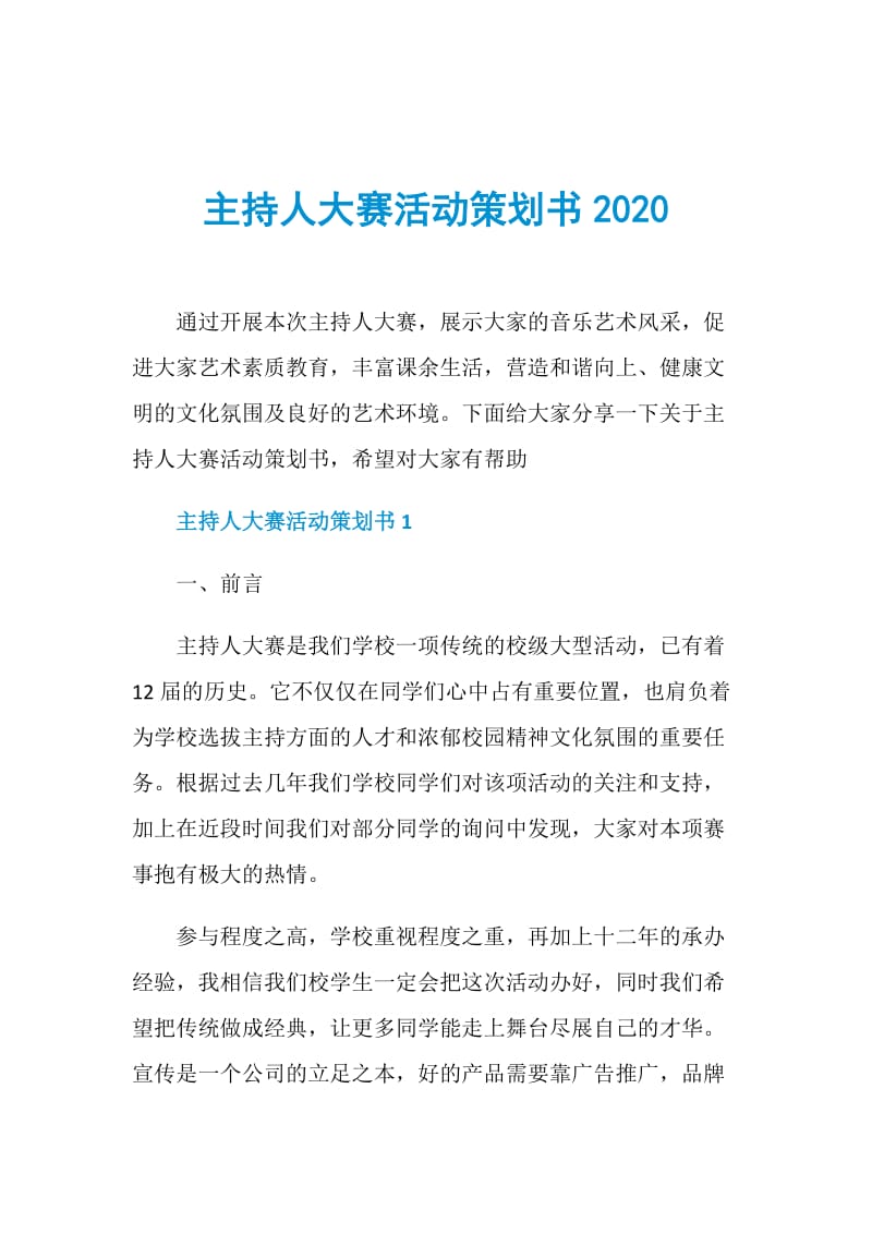 主持人大赛活动策划书2020.doc_第1页